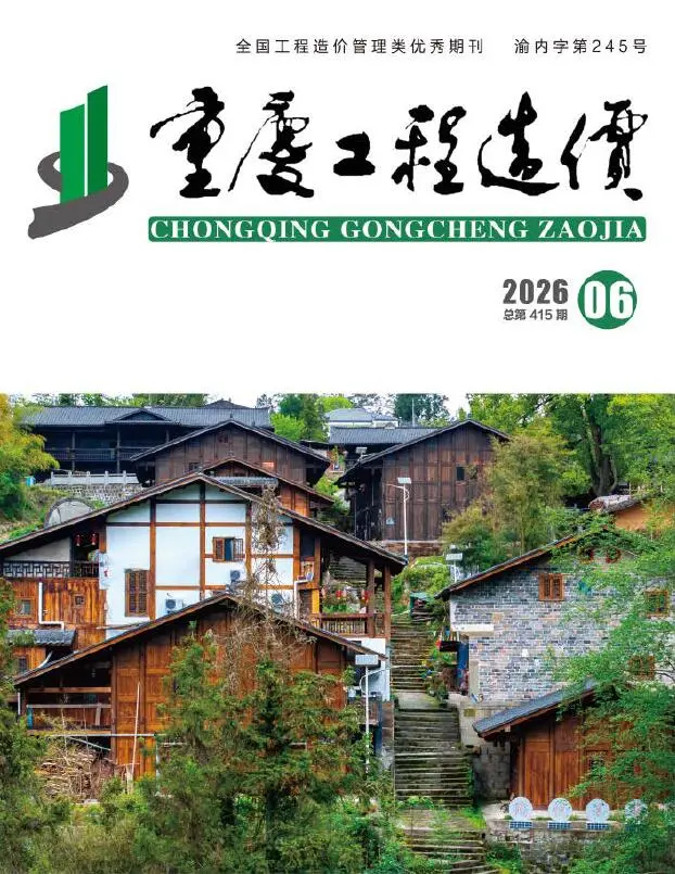 重庆市2026年6月造价信息PDF期刊