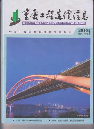 重庆工程造价信息2016年7月