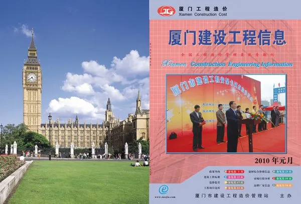 厦门市2010年1期信息价PDF扫描件
