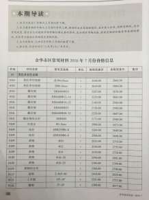 金华2016年7期造价信息电子版