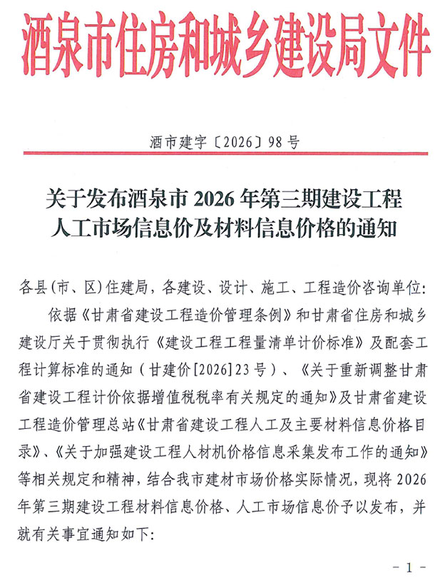 2026年酒泉信息价 酒泉2026年5、6月(第3期)电子版信息价