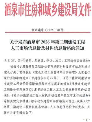 酒泉2026年5、6月(第3期)工程信息价
