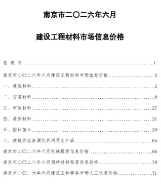南京造价信息电子版