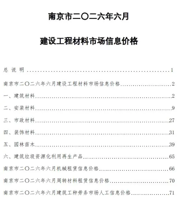 南京市2026年6月信息价PDF扫描件