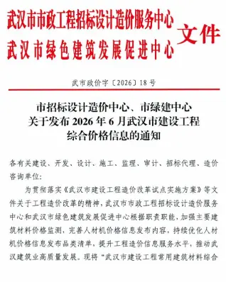 2026年6月武汉造价信息 武汉市2026年6月造价信息