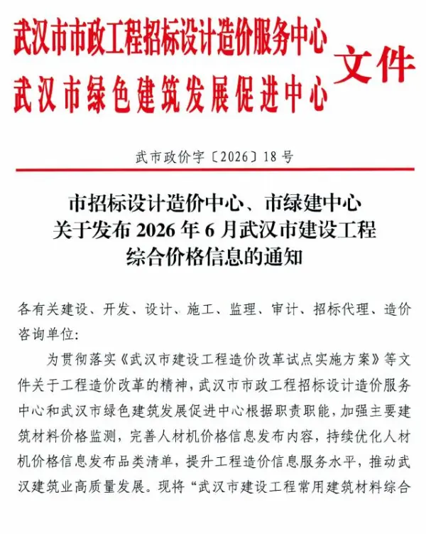 武汉市2026年6月信息价PDF扫描件