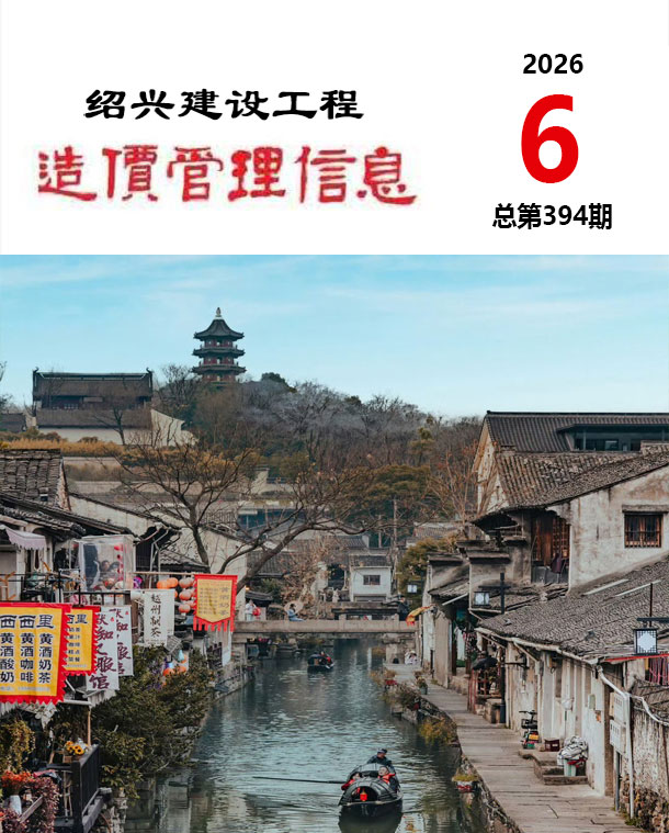 绍兴2026年6月信息价