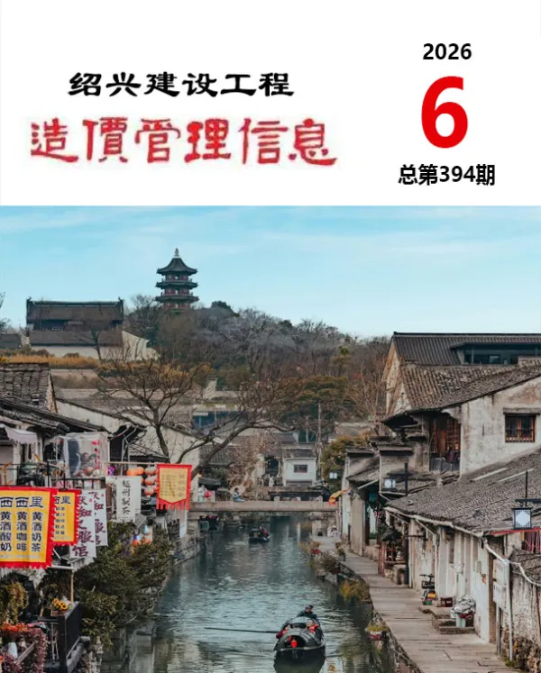 绍兴市2026年6月信息价PDF扫描件
