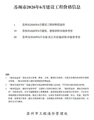 苏州造价信息电子版