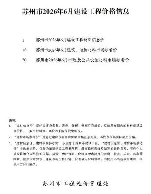 苏州市2026年6月信息价PDF扫描件