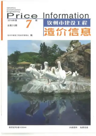 钦州市2016年7月造价信息PDF期刊