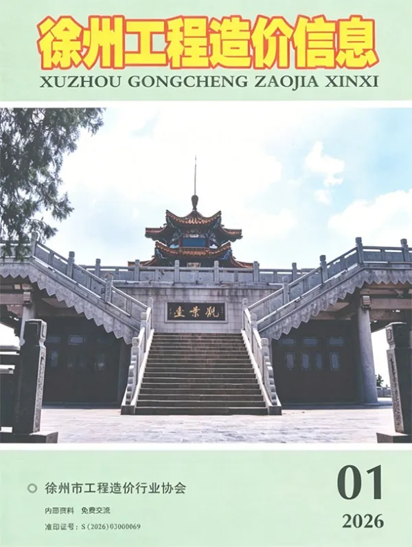 徐州市2026年1月信息价PDF扫描件