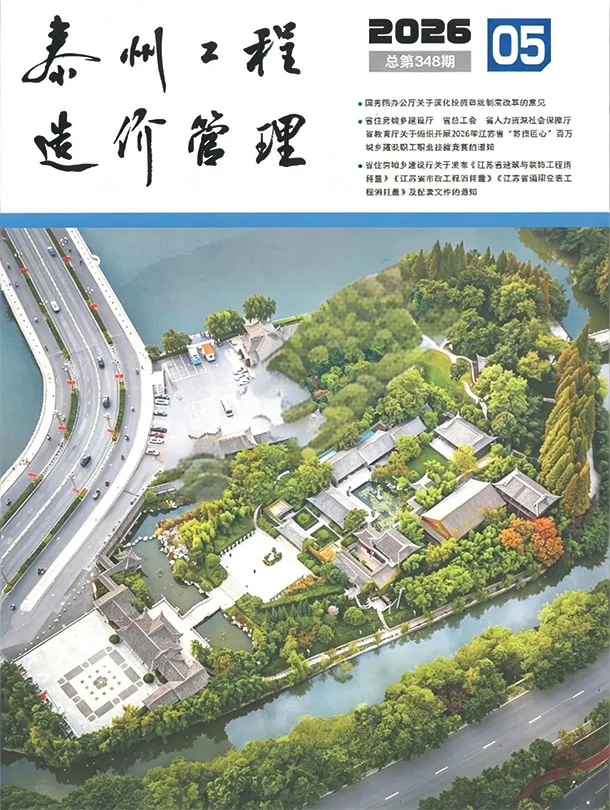 泰州市2026年5月造价信息PDF期刊