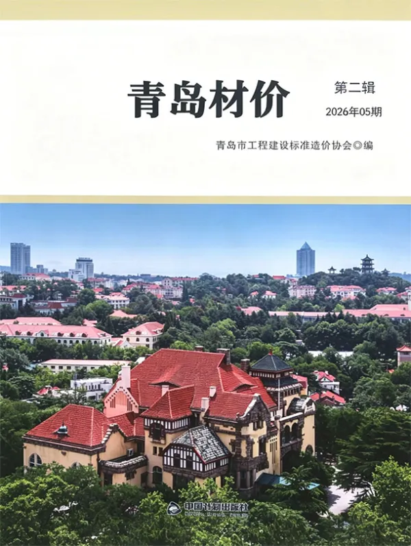 青岛市2026年5月信息价PDF扫描件
