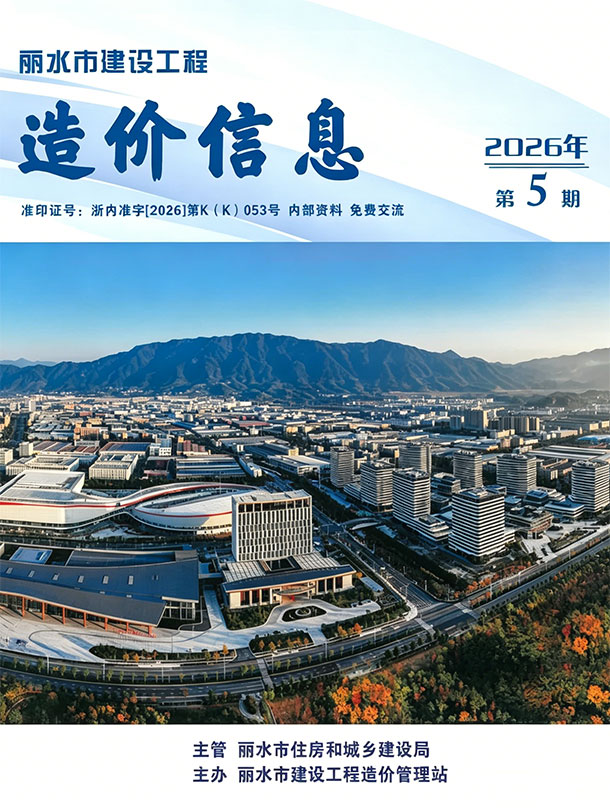丽水2026年5月电子版信息价
