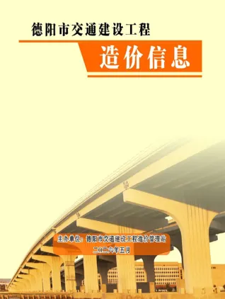 德阳2026年5月造价信息