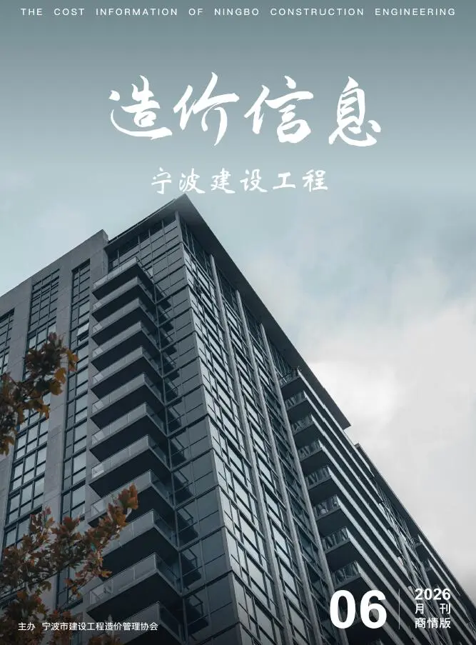 2026年6月建材商情造价信息PDF期刊