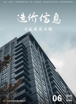 宁波2026年6月建材商情期刊封面