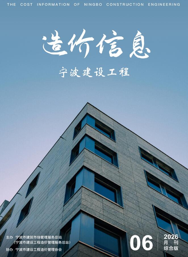 宁波市2026年6月电子版信息价