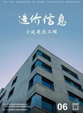 2026年宁波造价信息第一页