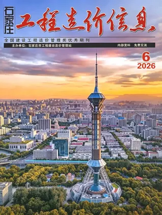 石家庄造价信息电子版