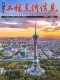 石家庄2026年6月造价信息电子版
