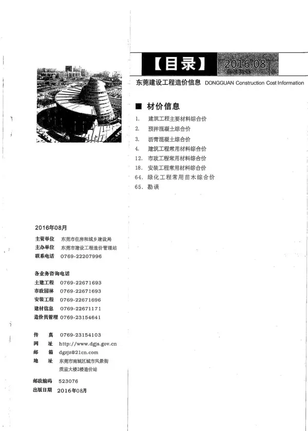 东莞市2016年8月信息价PDF扫描件