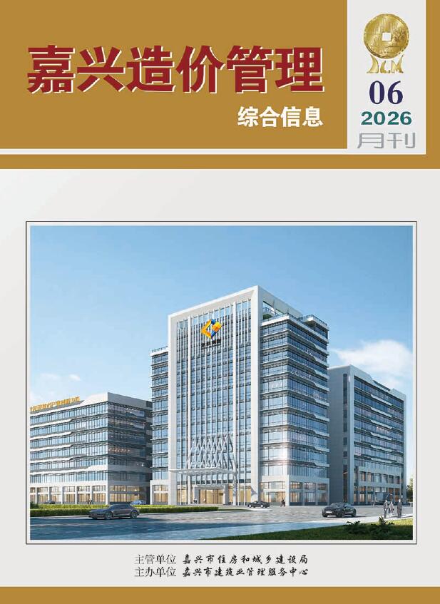 2026年6月嘉兴市信息价