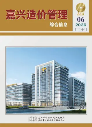 嘉兴造价信息电子版