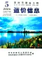 河池2026年5月造价信息电子版