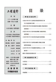 六安2016年8期造价信息电子版