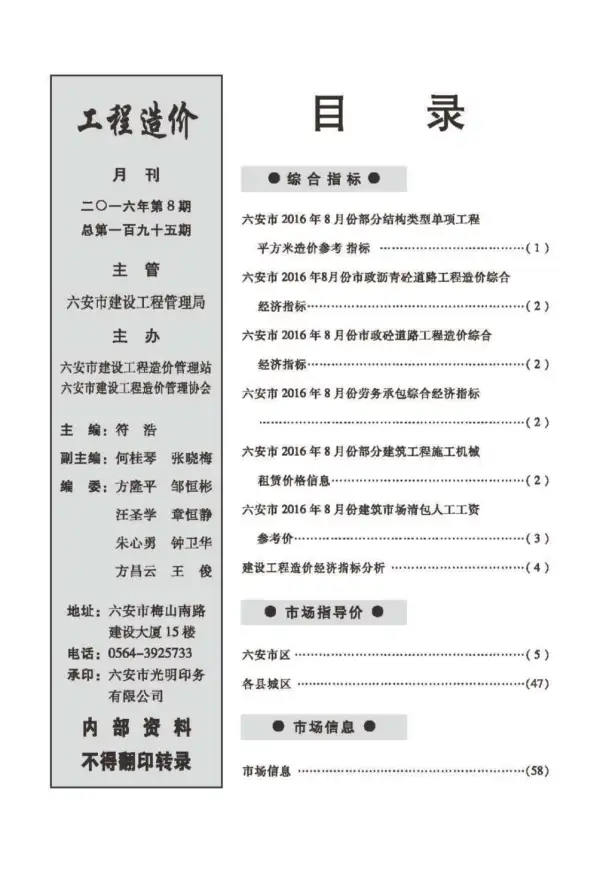 六安市2016年8月信息价PDF扫描件