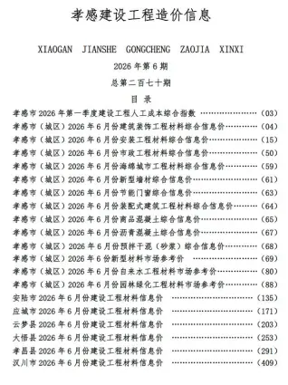 孝感造价信息电子版