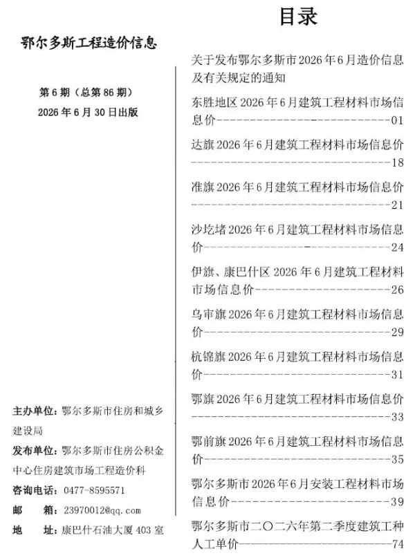 鄂尔多斯市2026年6月信息价PDF扫描件