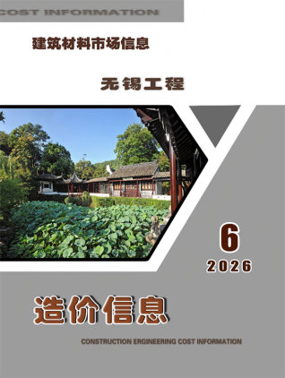 无锡2026年6月市场价期刊封面