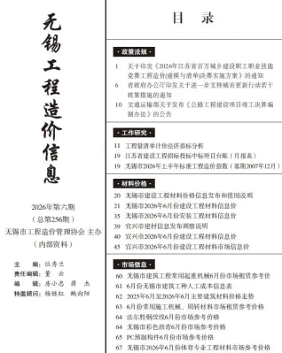 无锡造价信息电子版