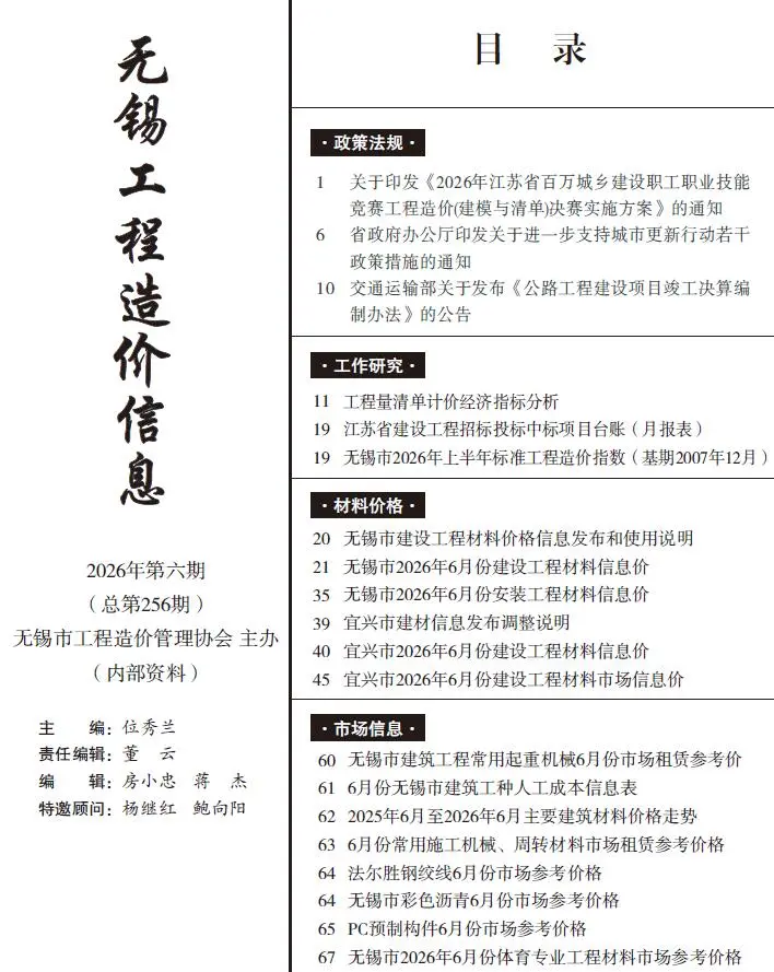无锡市2026年6月造价信息PDF期刊