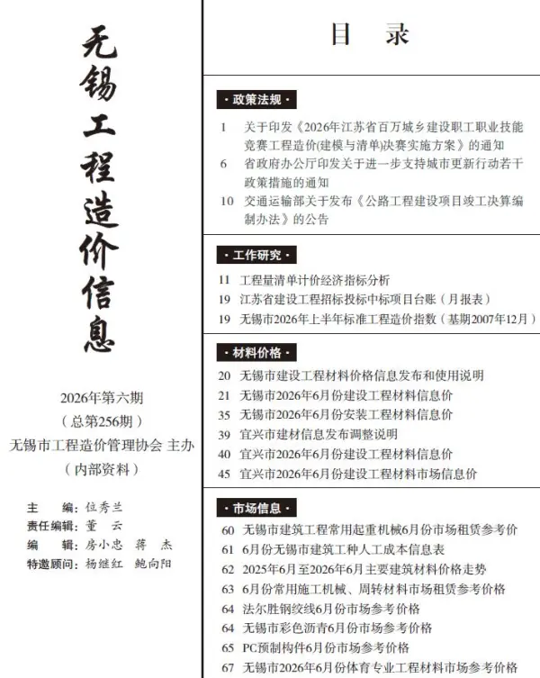 无锡市2026年6月信息价PDF扫描件