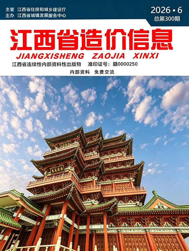 江西省2026年6月造价信息PDF期刊