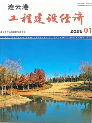 连云港2026年1月造价信息 2026年连云港造价信息电子版