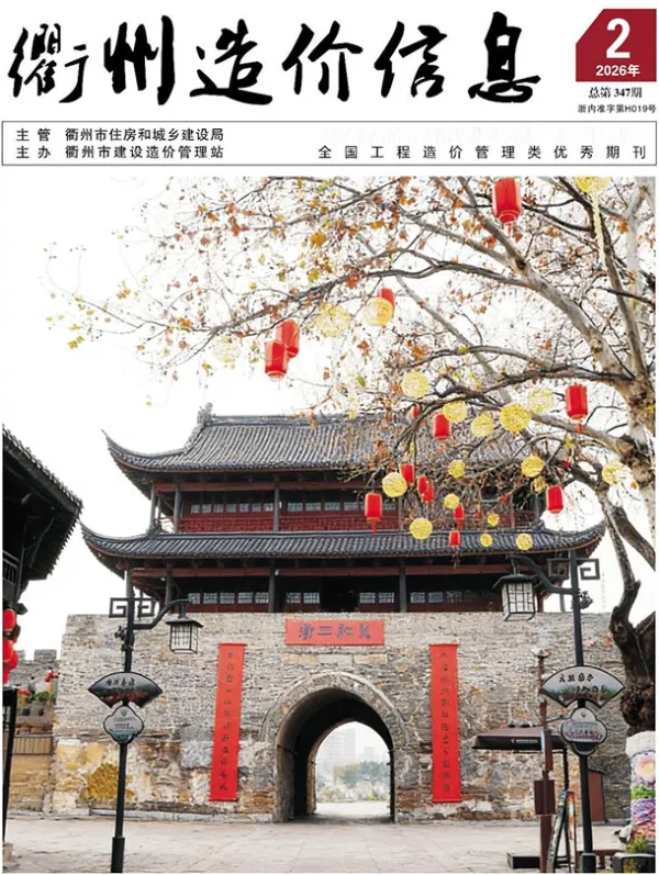 衢州市2026年2月信息价PDF扫描件