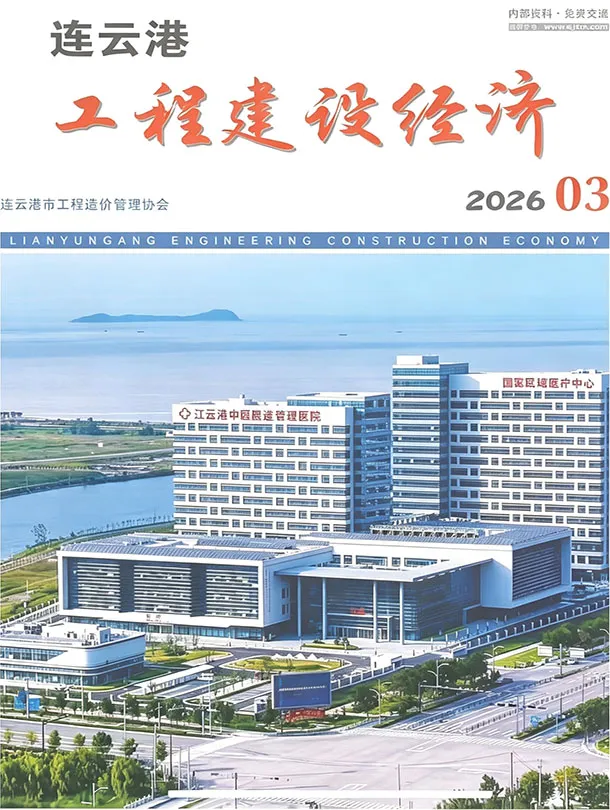 连云港市2026年3月造价信息PDF期刊