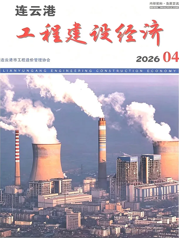 连云港市2026年4月造价信息PDF期刊