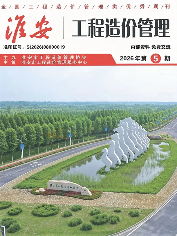 淮安市2026年5月造价信息PDF期刊