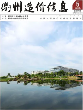 衢州市造价信息电子版