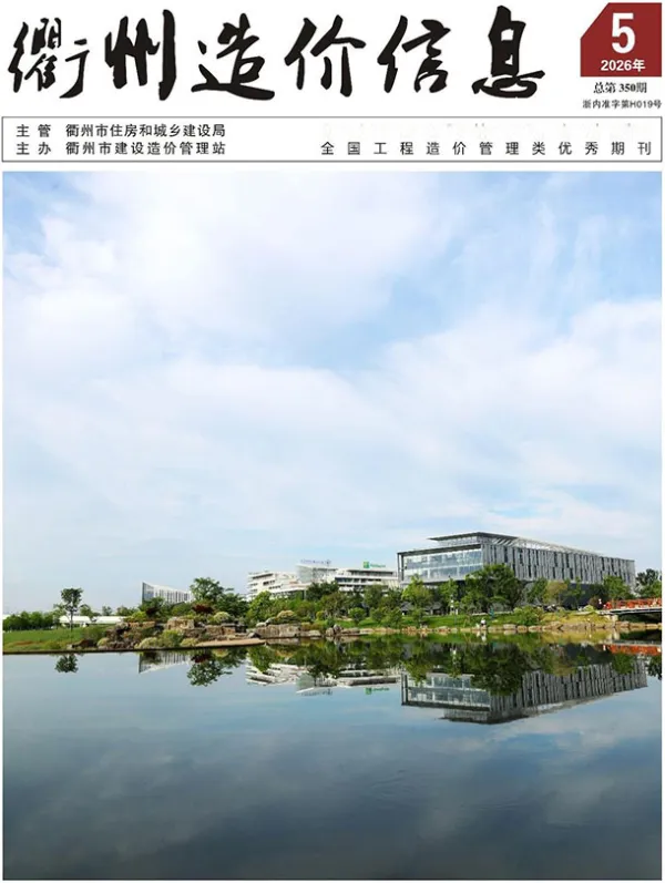 衢州市2026年5月信息价PDF扫描件