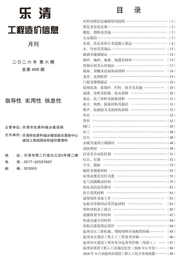 2026年6月乐清市信息价