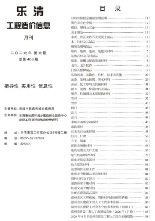 乐清市造价信息电子版