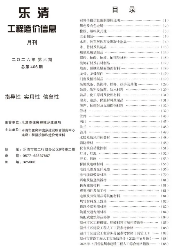 乐清市2026年6月信息价PDF扫描件