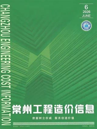 2026年6月常州造价信息期刊封面